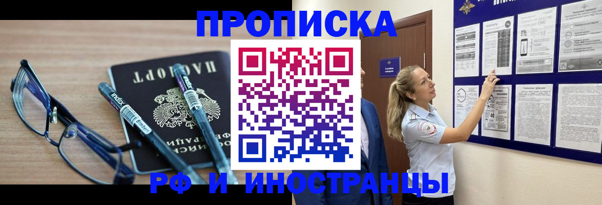 временная регистрация в Белебее