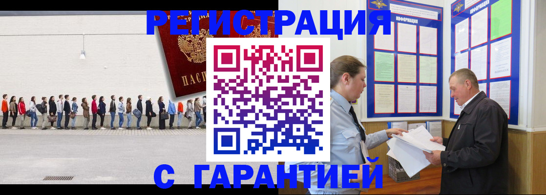 временная регистрация в Белебее