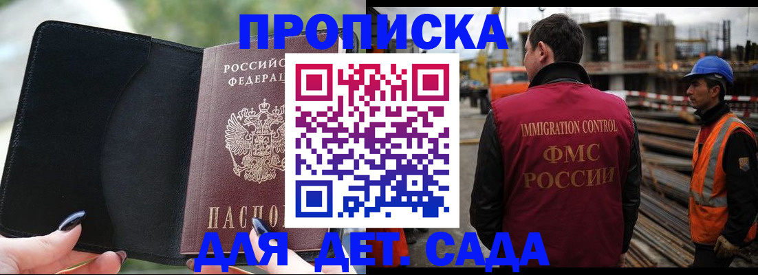 купить прописку в Белебее