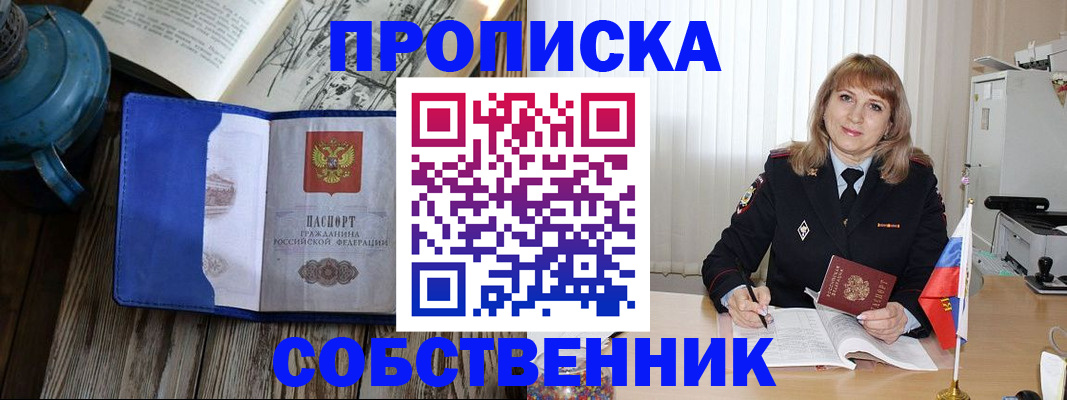 прописка для военкомата в Белебее